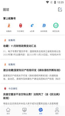 掌上蚁集app-2