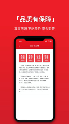 觅好铺app截图4