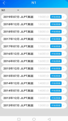 日语考级神器app