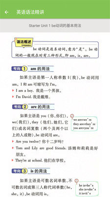 七年级英语帮app