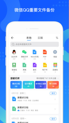 QQ同步助手app-3