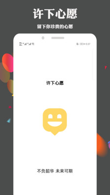 许下心愿app-0
