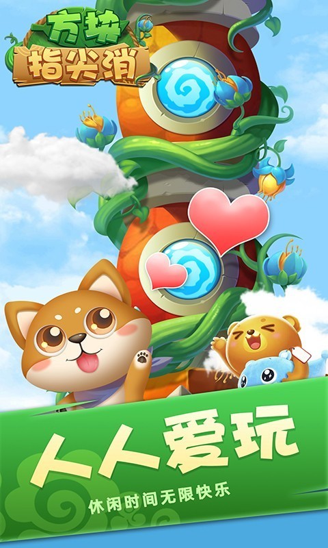 方块指尖消截图3