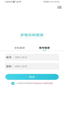 多维仓储系统app-0