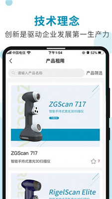 中观租赁app-2