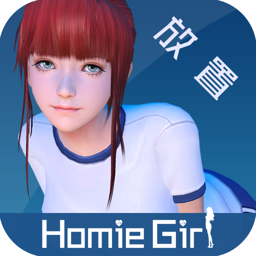 干物少女(智能姬化)破解无限钻石