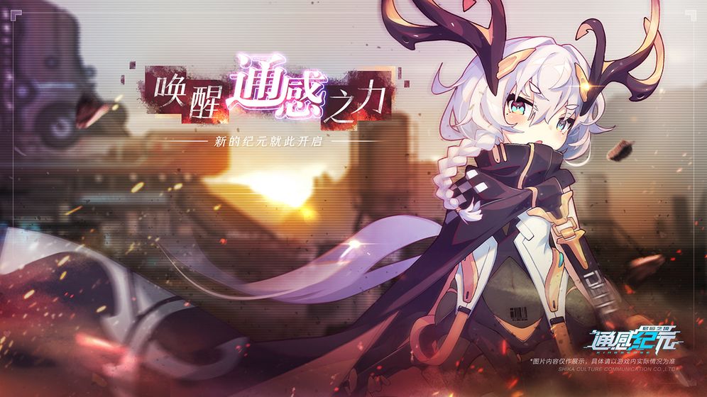 通感纪元-1