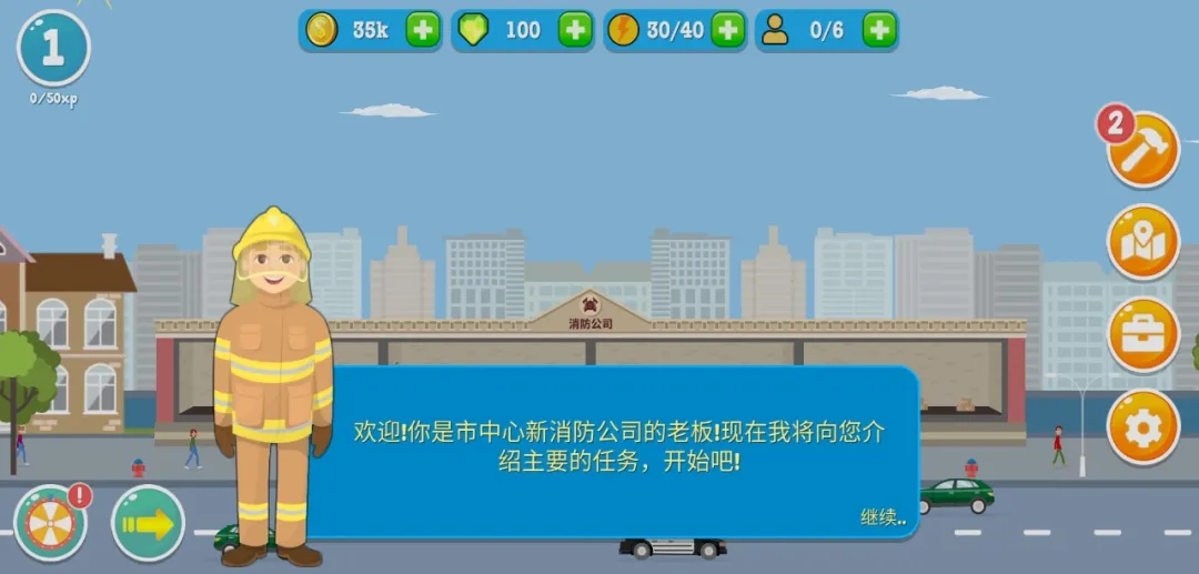消防公司汉化版-0