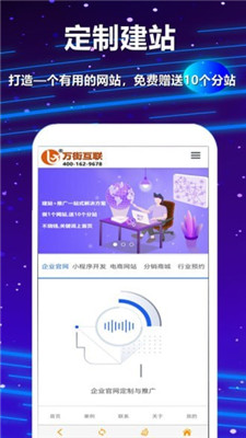 万街互联app