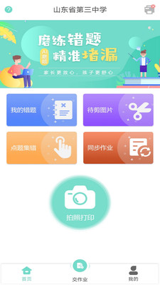 口袋错题本app-2