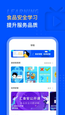汇食安开店宝app-0