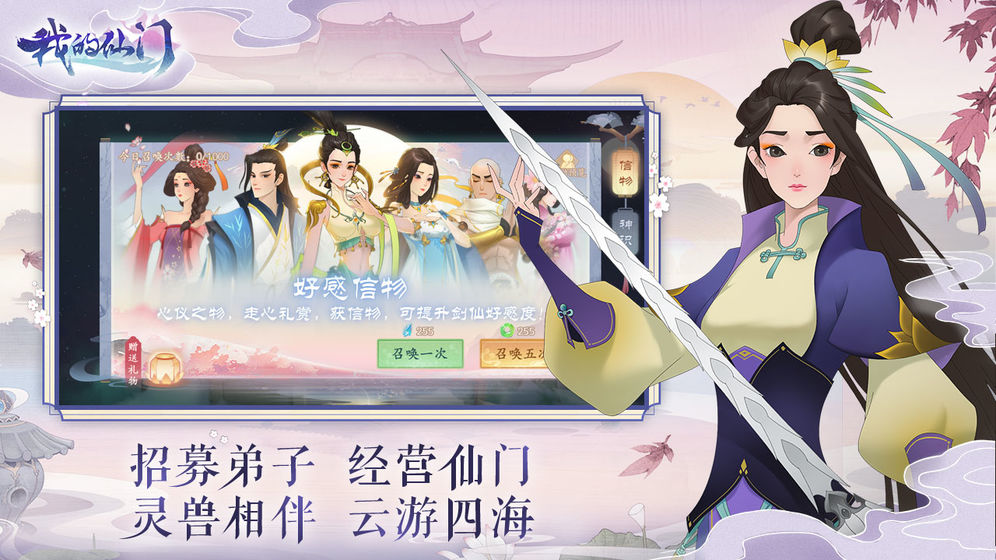 我的仙门破解版图1