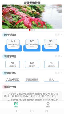 日语考级神器app截图1