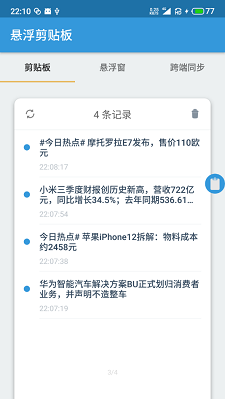 悬浮剪贴板app-3