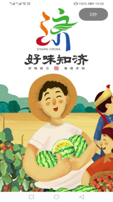 好味知济app