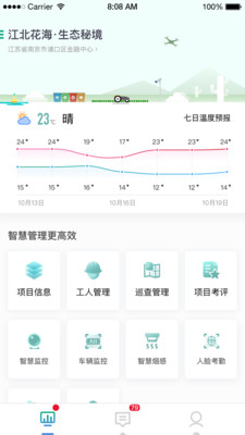 久智智慧环境app