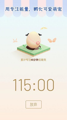 专注个蛋app截图3