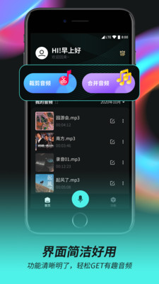 音频音乐剪辑器app图4
