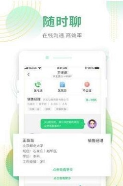 诺招聘app