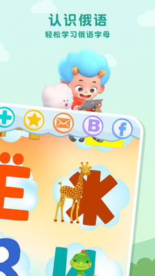 森林俄语字母表app-1