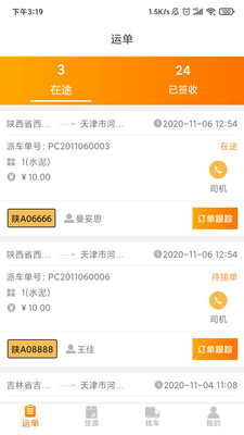 轩海康货主版app-0