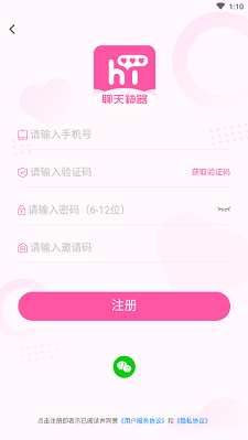 巧语恋爱app截图1
