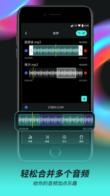 音频音乐剪辑器app