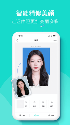 即刻证件照app截图1