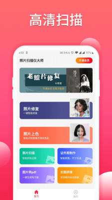 照片扫描仪大师app