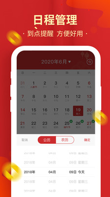 天天万年历黄历app