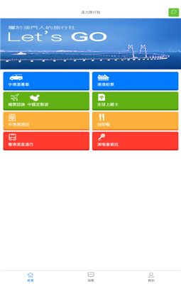 活力旅行社app