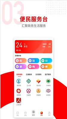 今日会理app