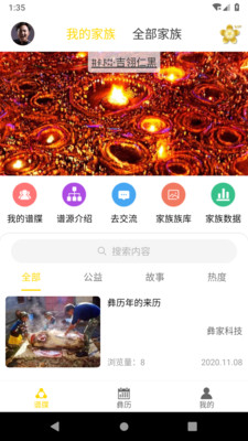 彝家app最新版本免费下载安装截图1