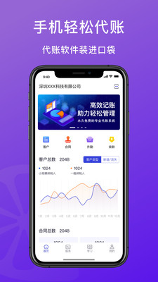 柠檬云代账app截图3
