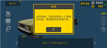 复古车库汉化版截图3