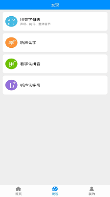 汉字拼音app截图1