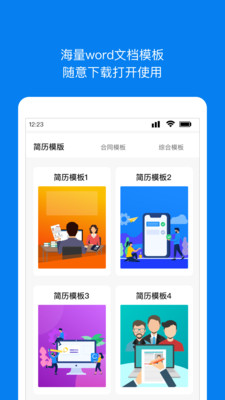 Word文档编辑转换app截图4