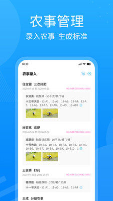 精农云app截图2