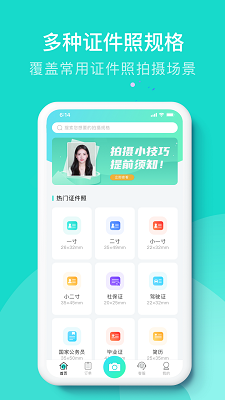 即刻证件照app