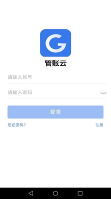 管账云app-1