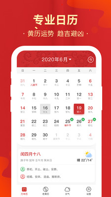 天天万年历黄历最新版截图1
