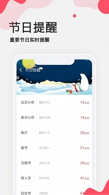 生日提醒大师app截图1