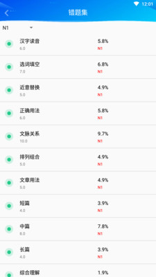 日语模考app-2