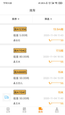 轩海康货主版app-3