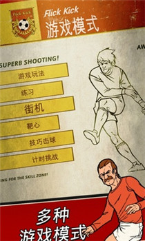 足球传奇赛破解-3