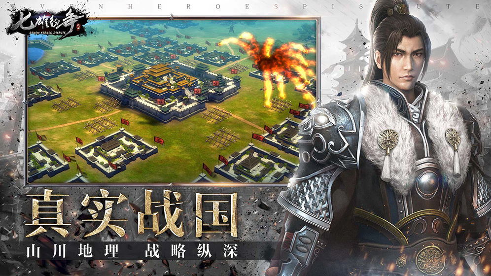 七雄纷争截图3
