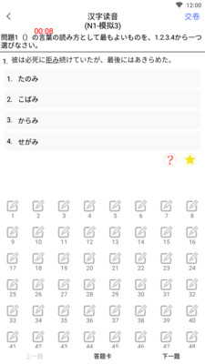 日语模考app