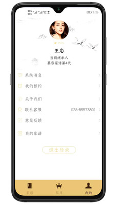 善缘家谱app