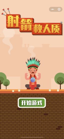 射箭救人质-1