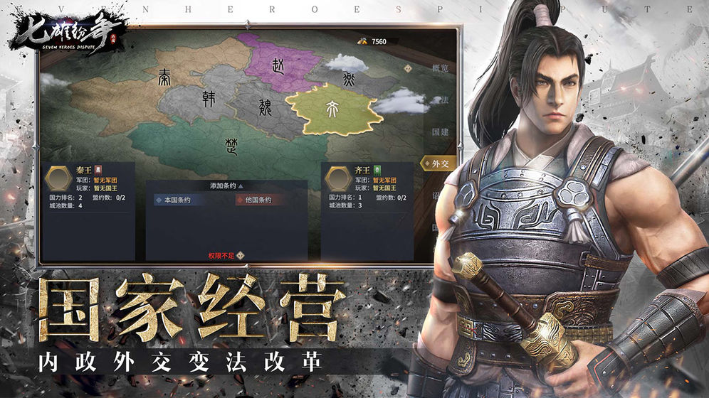 七雄纷争截图1